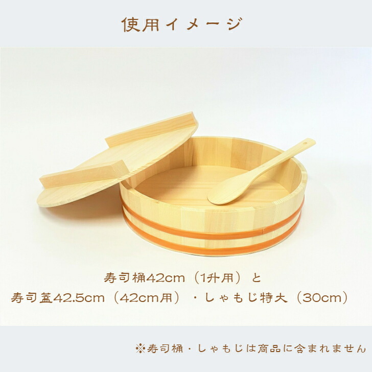 楽天市場】寿司桶 蓋 42cm用 木製 木ふた 国産 スプルース 大きい 寿司
