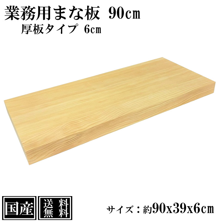 楽天市場】まな板 業務用 木製の通販