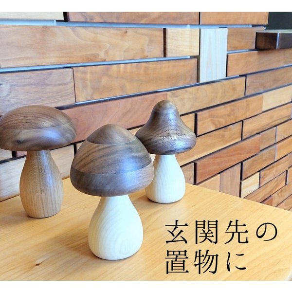 楽天市場】キノコ 置物 オブジェ 木製 インテリア 雑貨 おしゃれ 小物