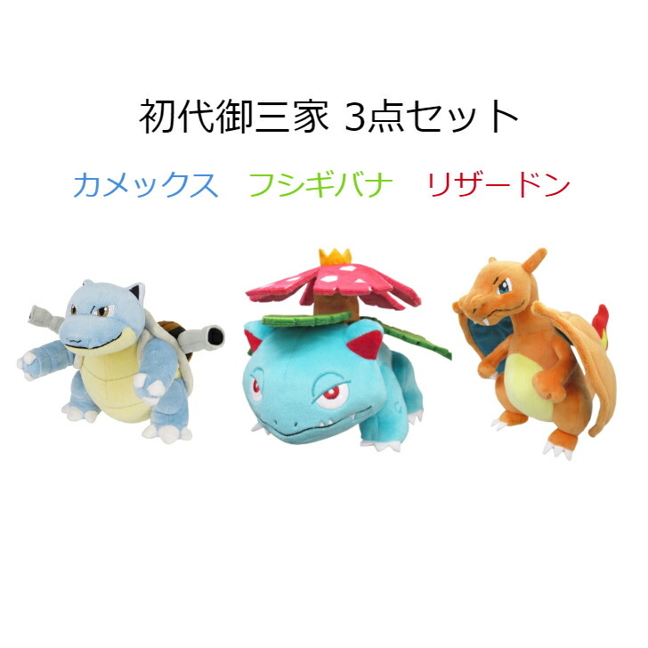 楽天市場】【初代御三家三点セット】三英貿易 ポケットモンスター ALL