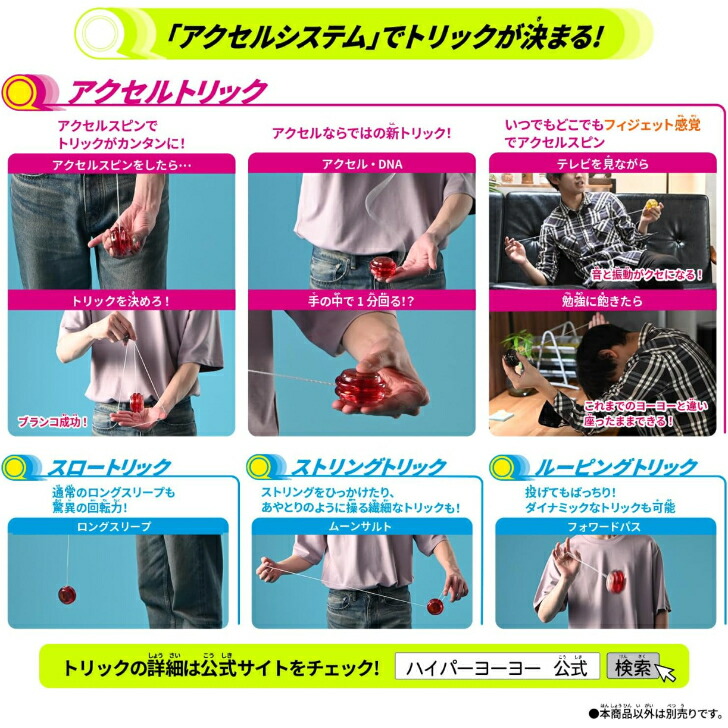 楽天市場】ハイパーヨーヨーアクセル アクセルオリジン 人気カラー 3種
