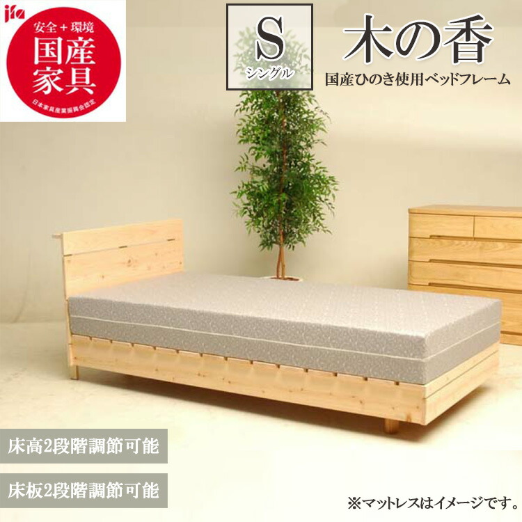 楽天市場】木の香 すのこベッド シングル ベッドフレーム 無垢材