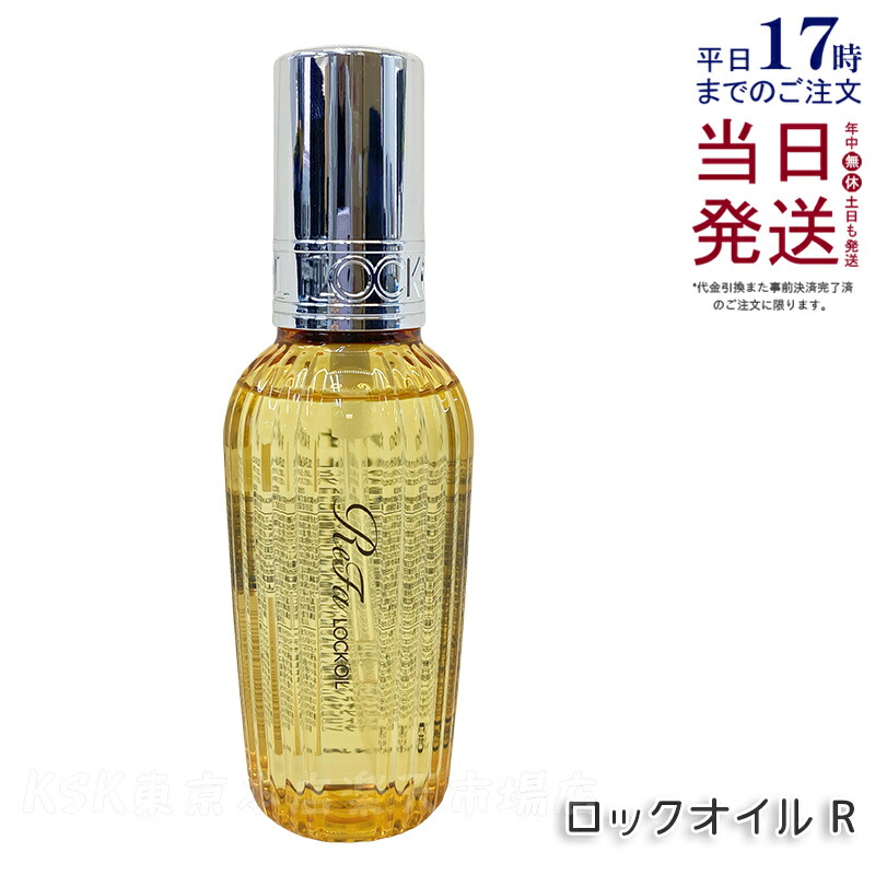 楽天市場】リファ ロックオイル 正規品 100ml ロックオイル R MTG ReFa