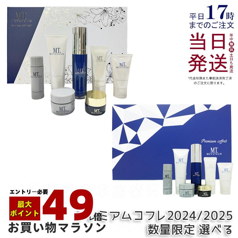 楽天市場】【選べる】MT プレミアムコフレ2025 プレミアムコフレ 2024