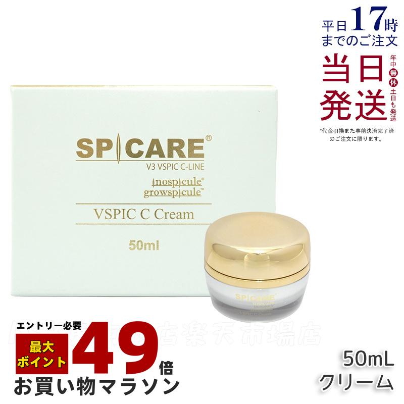 楽天市場】【LOT番号あり正規品】スピケア V3 VSPIC C クリーム 50ml