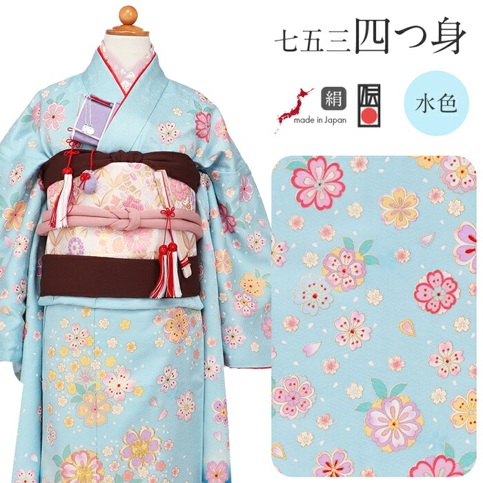 楽天市場】七五三 四つ身着物 3点セット 着物 長襦袢 重ね衿 水色 桜 7