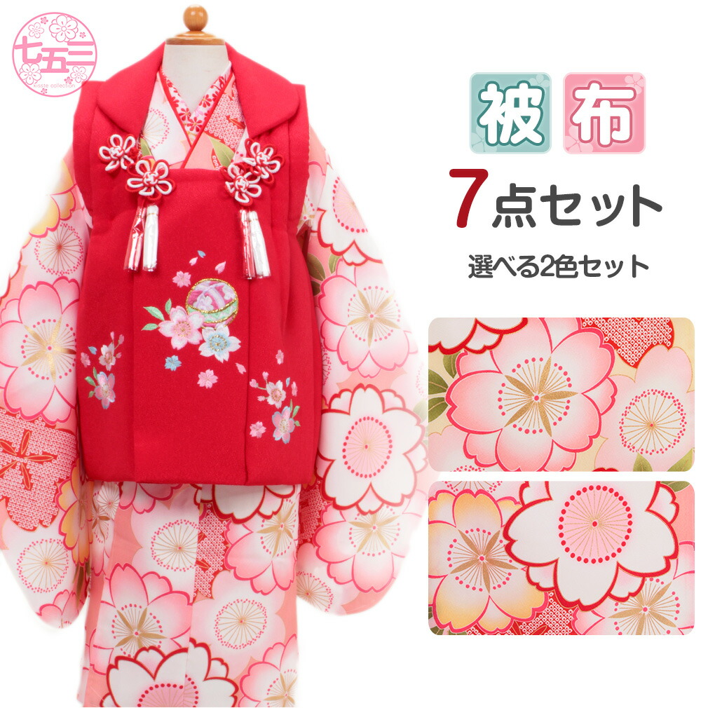 楽天市場】七五三 着物 3歳 女の子 販売 被布セット 7点 ピンク 赤 白