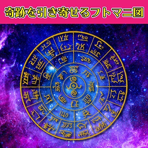 楽天市場】【奇跡のお守り】龍体文字「開運フトマニ図護符」 パウチ 金