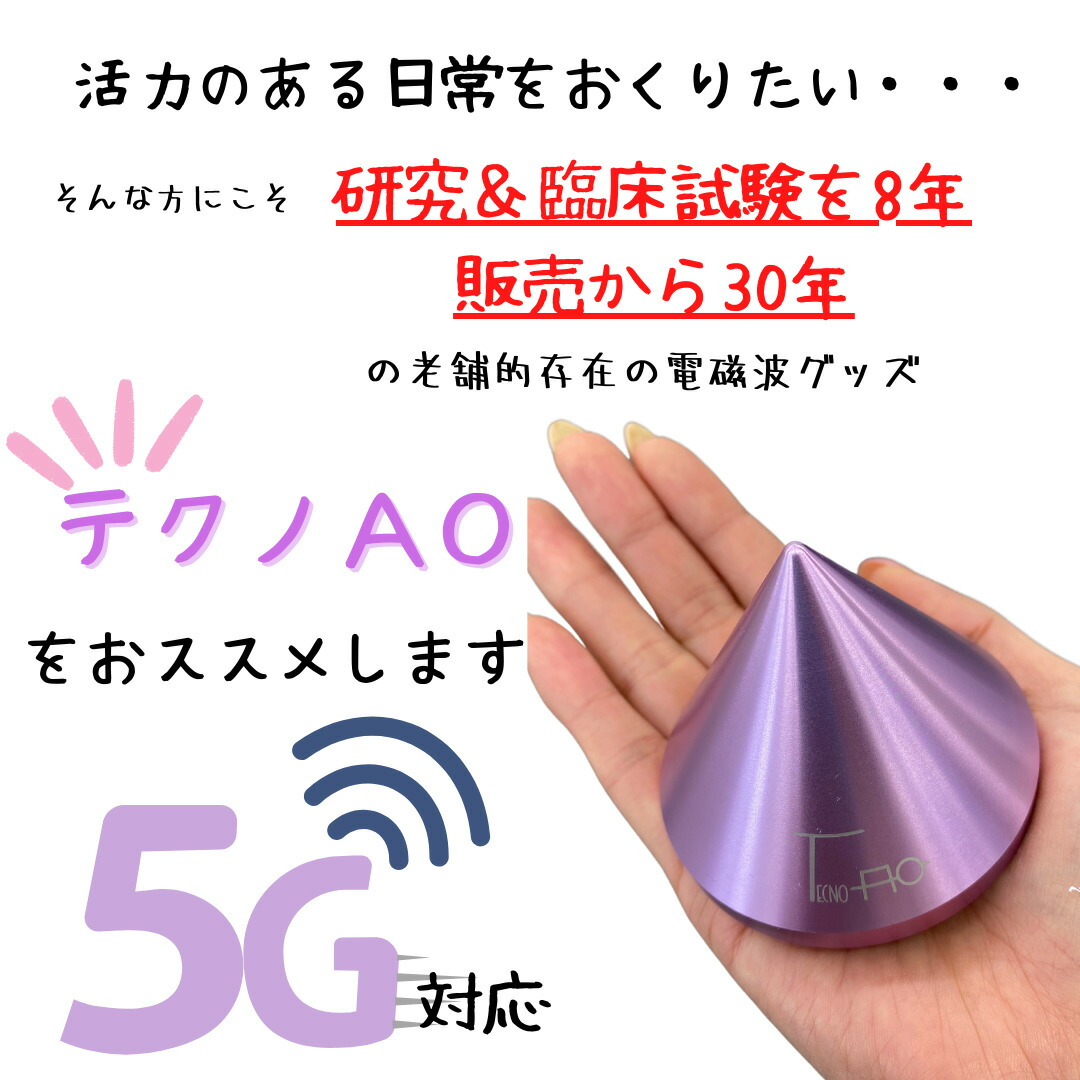 楽天市場】【在庫あり】テクノAO ミニエネルギーバランサー TAMB【送料