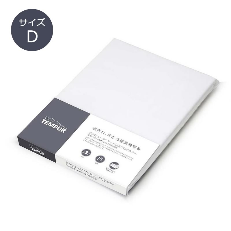 楽天市場】テンピュール Tempur マットレスプロテクター ダブル(D