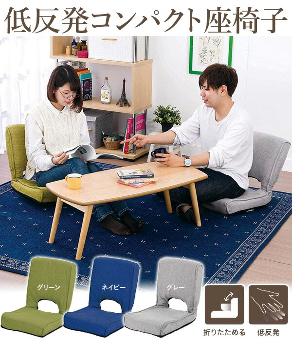 楽天市場】【LINE登録ですぐ使えるクーポン配布中】 座椅子 折りたたみ