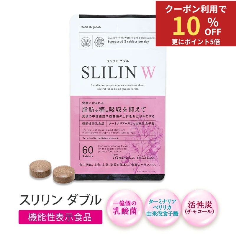 楽天市場】【 スリリン ダブル ( 1袋 / 30日分 ) | SLILIN W 】 機能性