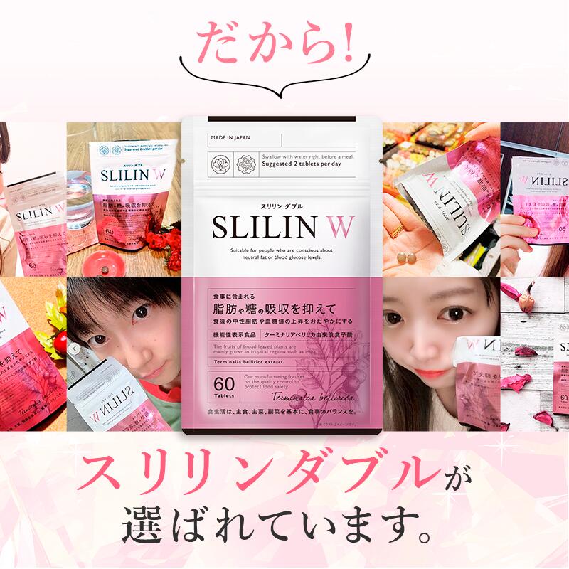 楽天市場】【 スリリン ダブル ( 3袋 / 30日分 ) | SLILIN W 】 機能性