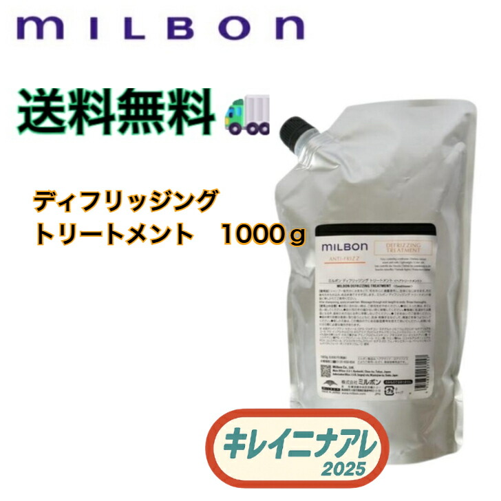 楽天市場】ミルボン ディフリッジング シャンプー 2500ml グローバル