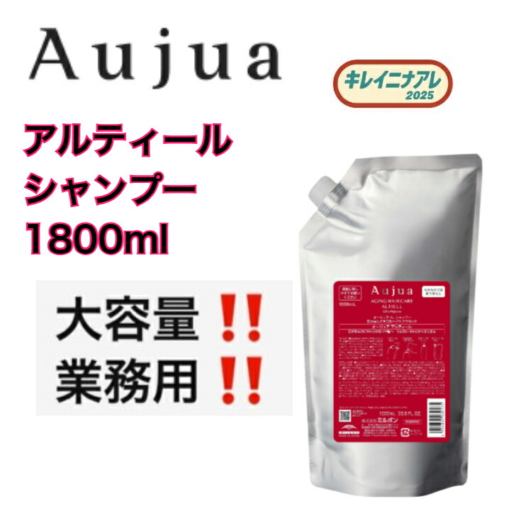 ミルボン オージュアアルティール」の人気商品一覧 | 安い商品を通販