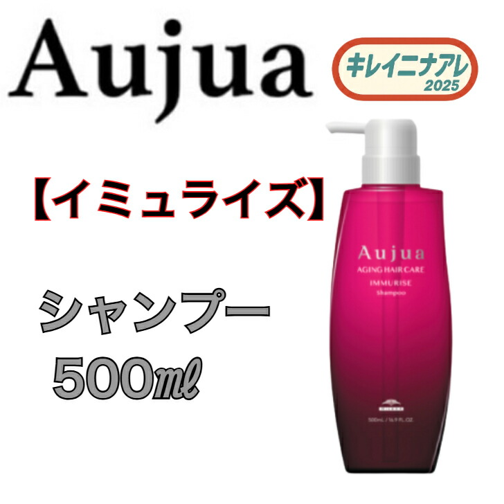 ミルボン オージュア イミュライズ シャンプー 500ml (シャンプー