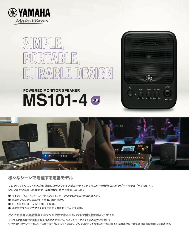 楽天市場】［楽天ランキング1位獲得］ YAMAHA MS101-4 パワード