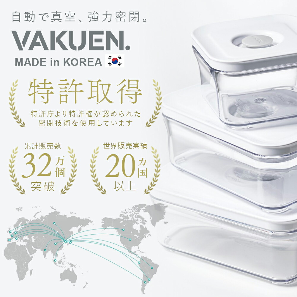 楽天市場】＼3月1日再販開始／【公式】VAKUEN プレミアム真空保存容器