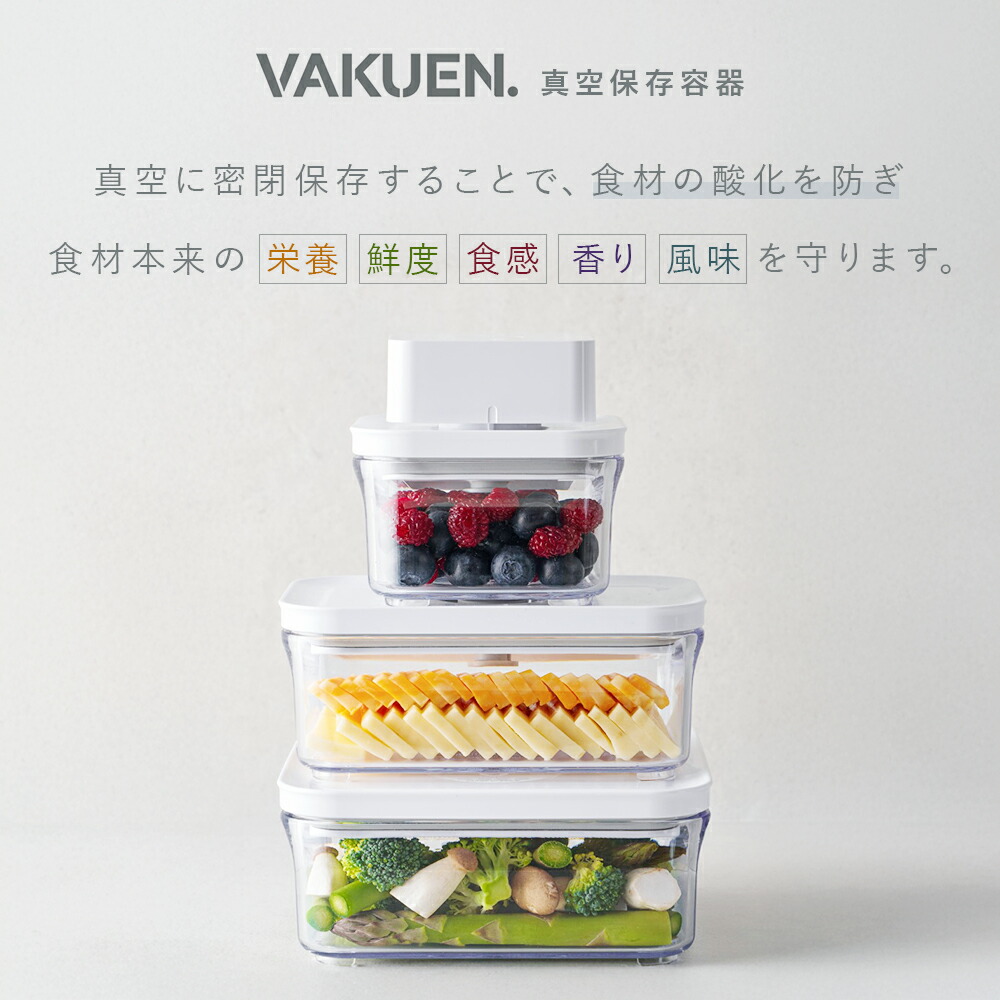 楽天市場】＼3月1日再販開始／【公式】VAKUEN プレミアム真空保存容器