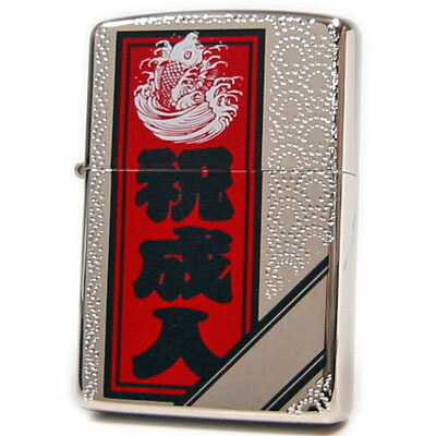 楽天市場】ZIPPO オイルライター ジッポー 千社札シリーズ「祝成人