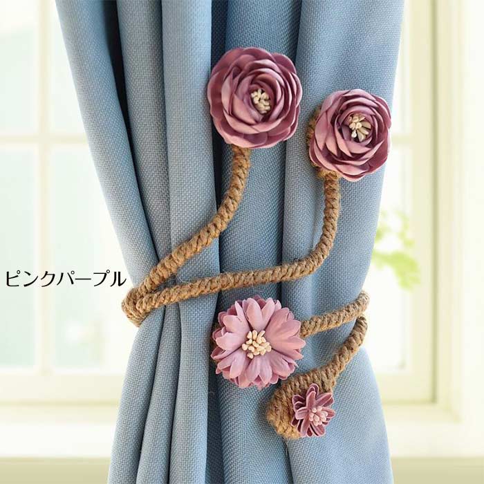楽天市場】同色2個セット カーテンタッセル カーテンアクセサリー 花