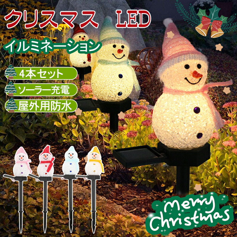 楽天市場】イルミネーション クリスマス 屋外用 雪だるま ガーデン