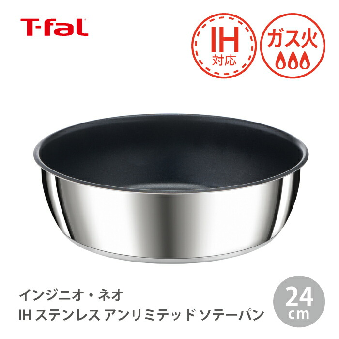 楽天市場】T-fal インジニオ・ネオ IHステンレス・アンリミテッド