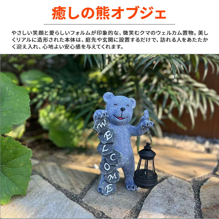 楽天市場】ウェルカムベア くまの置物 熊 クマ ランタン付き ガーデン