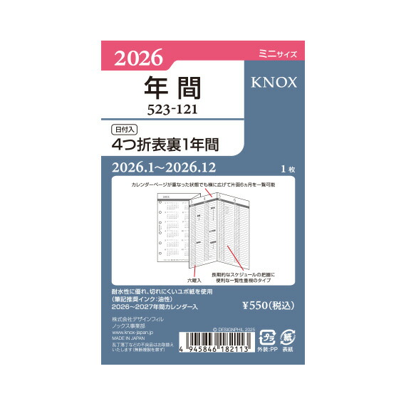楽天市場】【ミニサイズ】4つ折表裏1年間 KNOX ノックス システム手帳