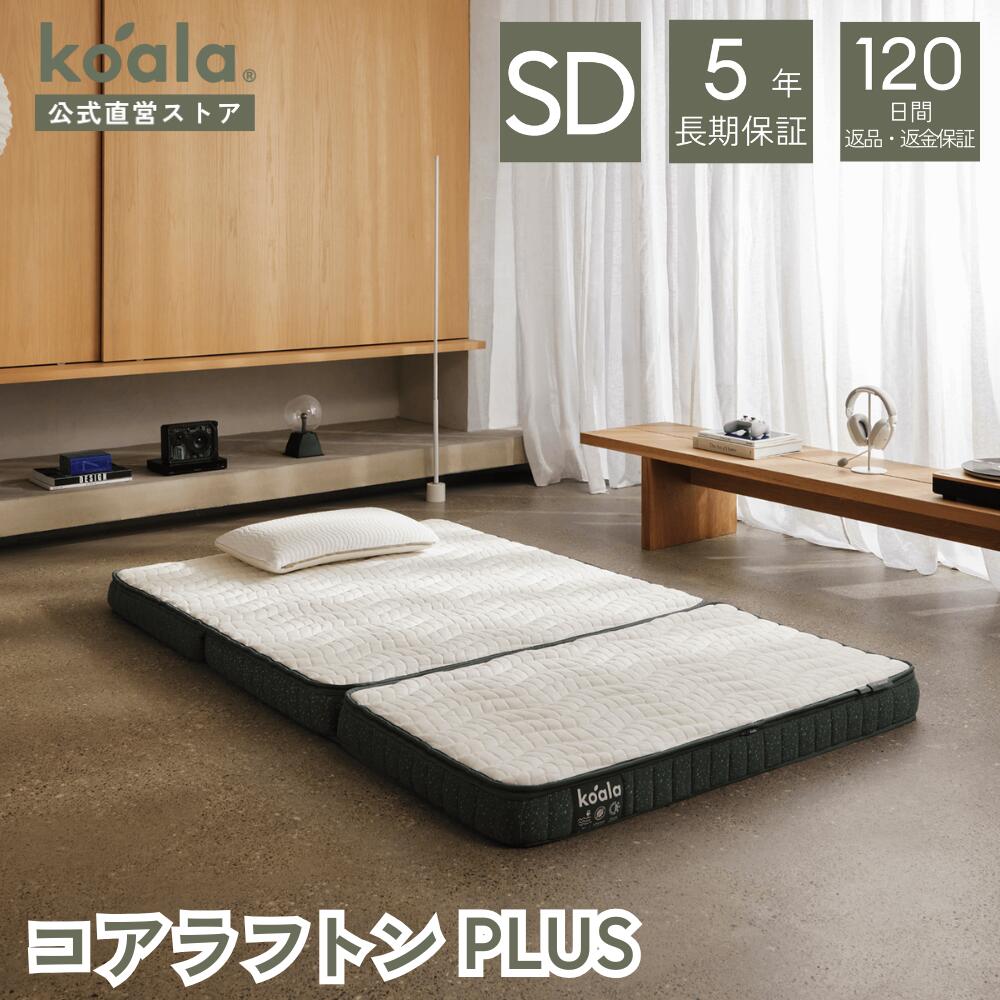コアラ マットレス セミダブル」の人気商品一覧 | 安い商品を通販