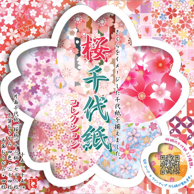 楽天市場】桜千代紙コレクション さくらおりがみ サクラ 春 季節 四季