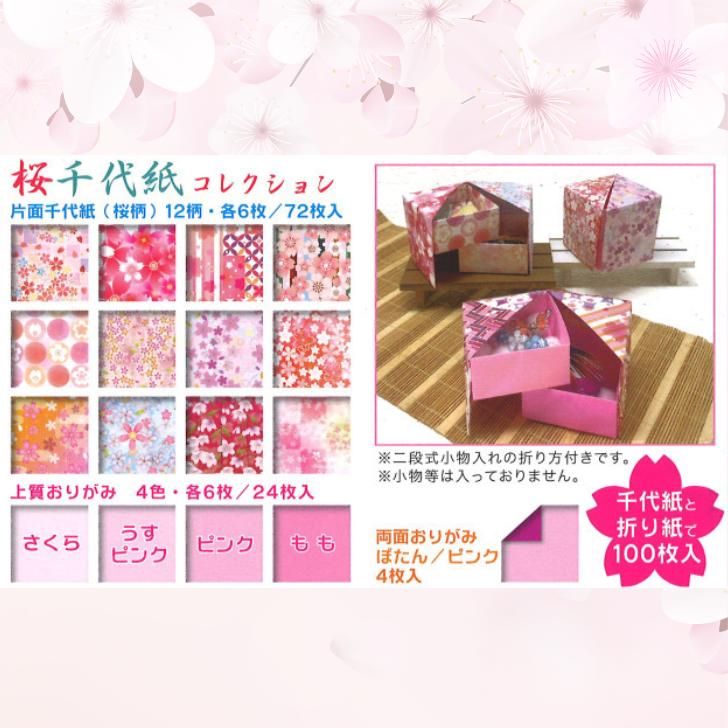 楽天市場】桜千代紙コレクション さくらおりがみ サクラ 春 季節 四季