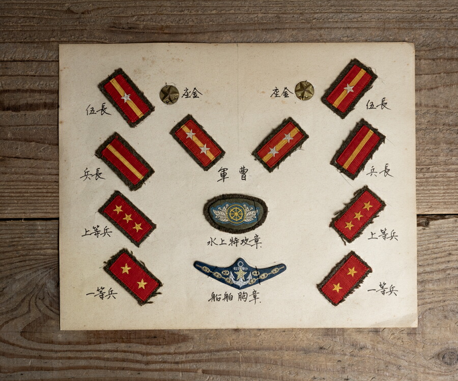 楽天市場】旧日本軍 階級章の通販