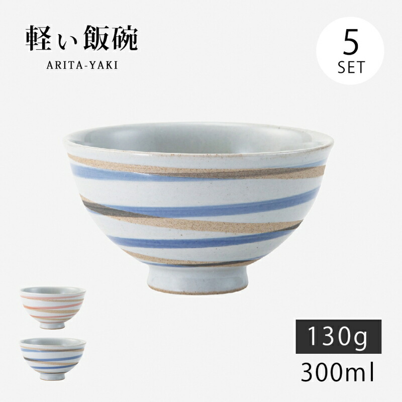 楽天市場】飯碗 茶碗 お茶碗 セット 陶器 有田焼 軽い 軽量 らせん