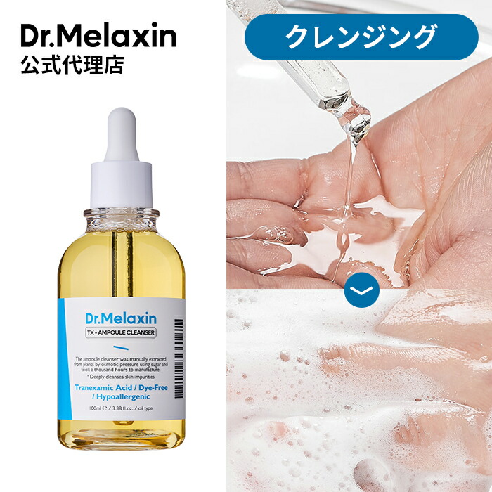 楽天市場】【 Dr.Melaxin 正規品 】【 ドクターメラクチン TX-アンプル