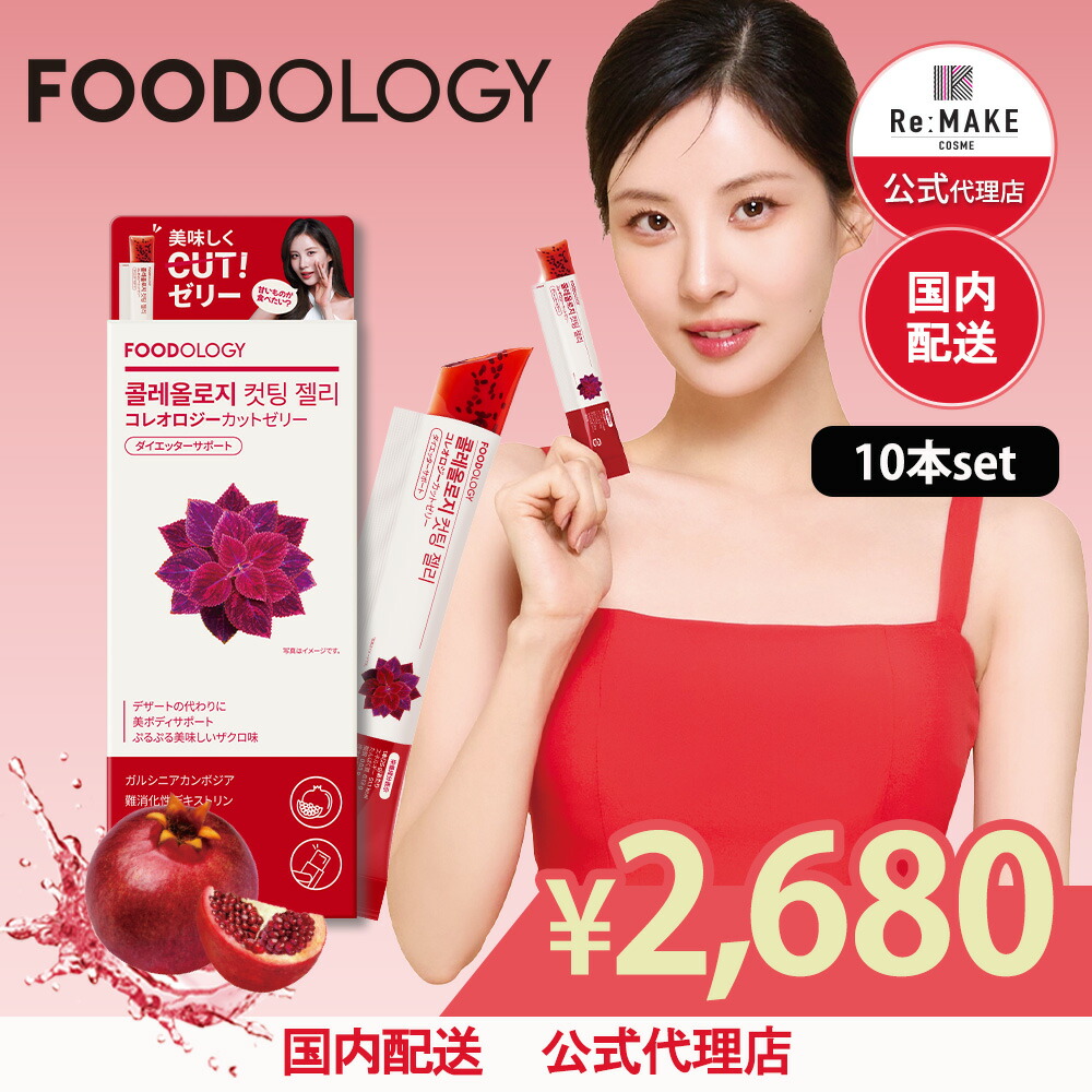 楽天市場】【楽天カテゴリーランキング1位獲得】【FOODOLOGY 公式代理