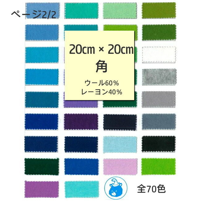楽天市場】『SUNFELT』 ミニー フェルト 20cm角 生地 手芸