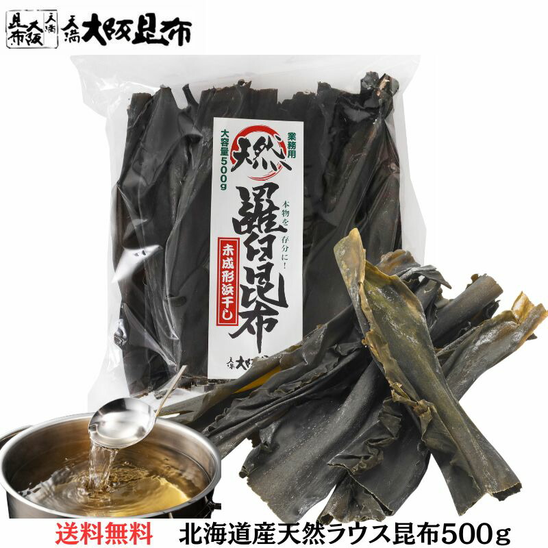 楽天市場】北海道羅臼産 天然花折昆布【S 150g】濃厚ダシ昆布 : pon