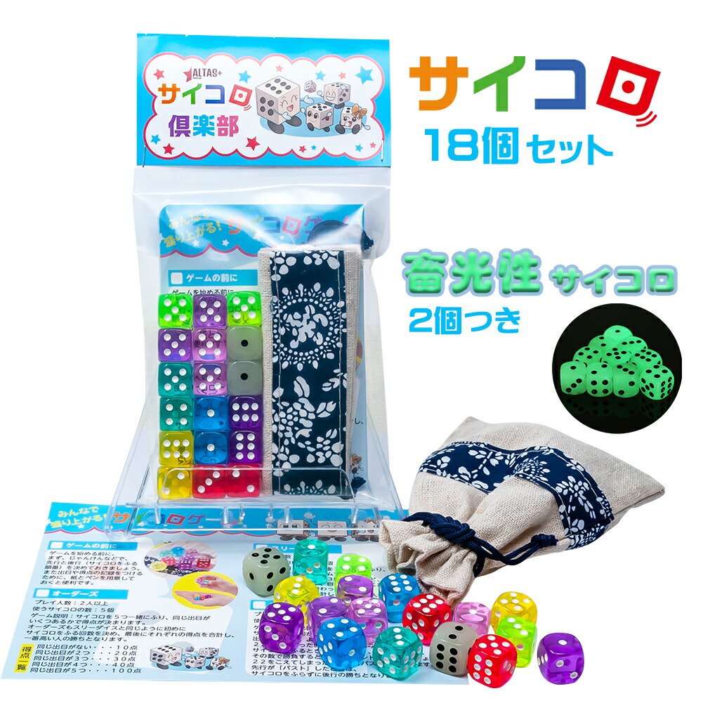 楽天市場】サイコロ 18個セット 14mm 蓄光サイコロ2個入り ダイス