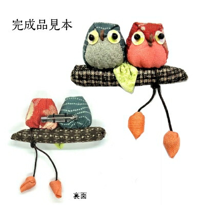 楽天市場】ペアふくろうブローチ 制作キット 和雑貨 ふくろう ペア