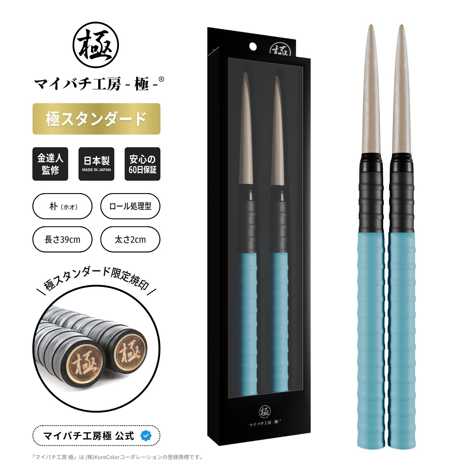 楽天市場】【マイバチ工房 極】 正規品 極スタンダード 金達人監修 朴