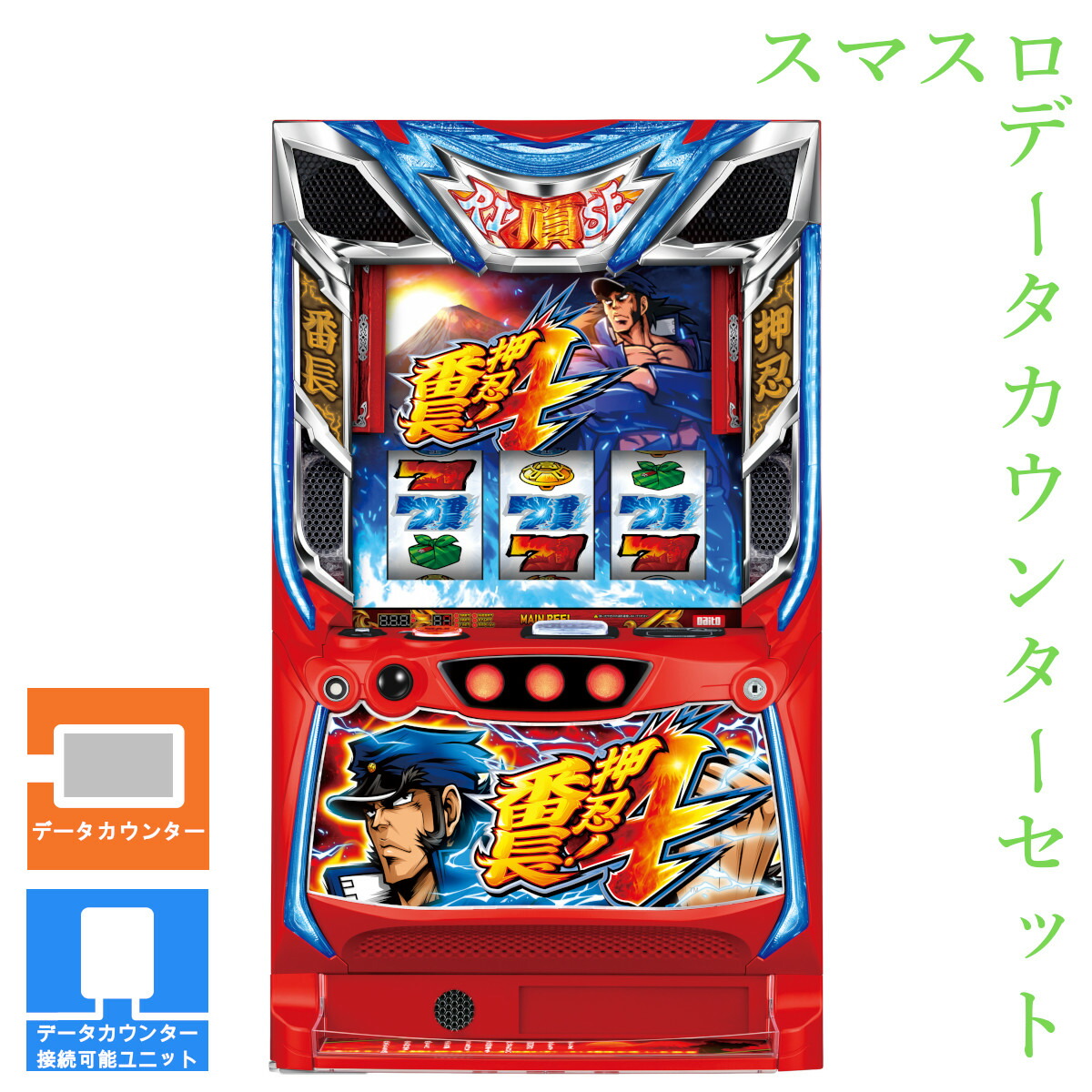 楽天市場】【本州送料無料】 押忍!番長4 【データカウンター＋スマスロ