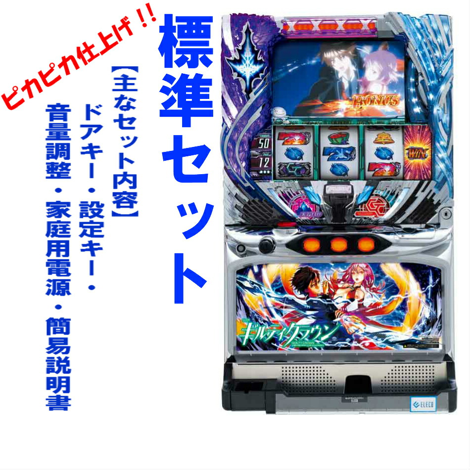 楽天市場】【本州送料無料】SLOTギルティクラウンUC 【標準セット（ご