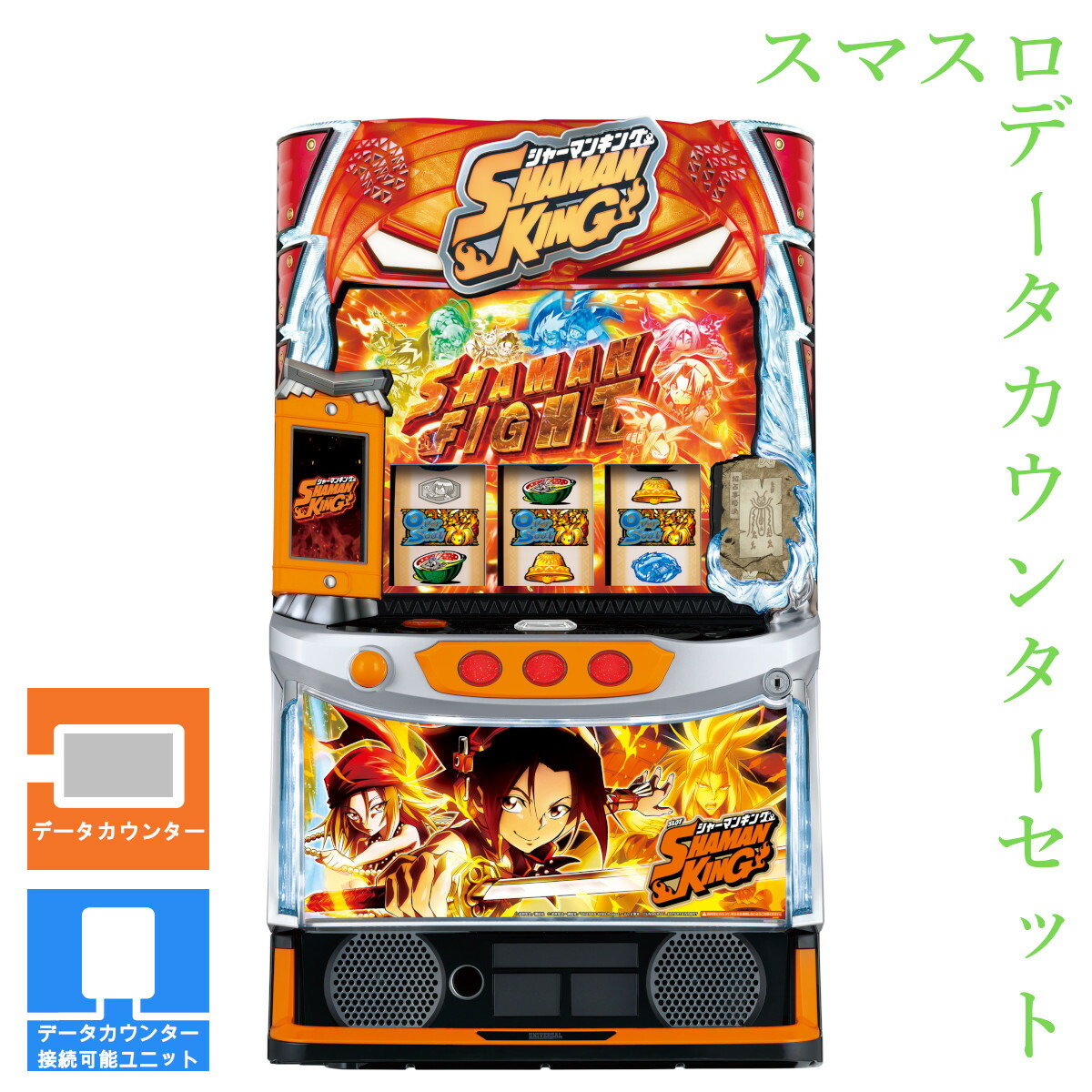 楽天市場】【本州送料無料】 スマスロ シャーマンキング 【データ