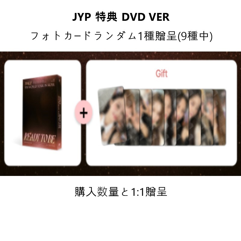 楽天市場】【JYP 特典選択】 TWICE 5TH WORLD TOUR [READY TO BE] IN