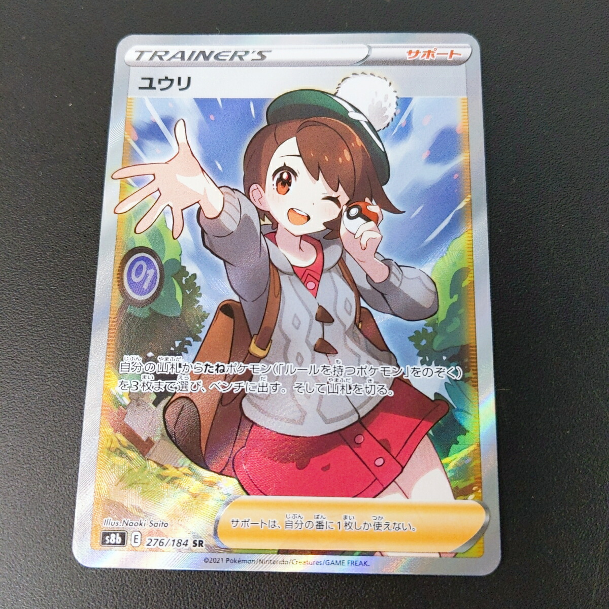 楽天市場】【中古品】ポケカ ユウリ SR (1) 〇YR-53304〇 : リサイク