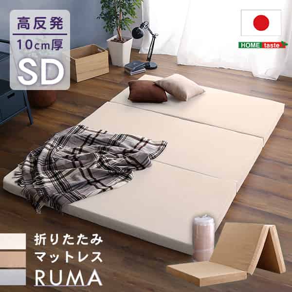 折りたたみマットレス セミダブル 厚さ10cm」の人気商品一覧 | 安い