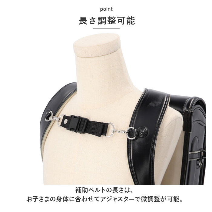 楽天市場】補助ベルト ランドセル ワンタッチ 通学 定番 チェスト
