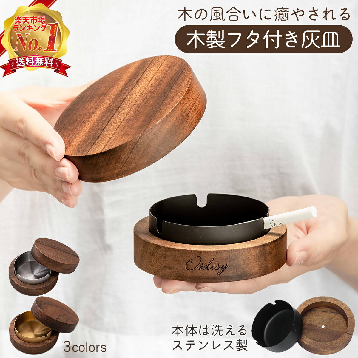 楽天市場】【楽天1位獲得☆レビュー100件超！】 灰皿 木製 フタ付