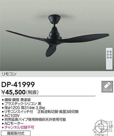 楽天市場】大光電機 シーリングファン 黒 DP41999 : 照明専門店ルミエール